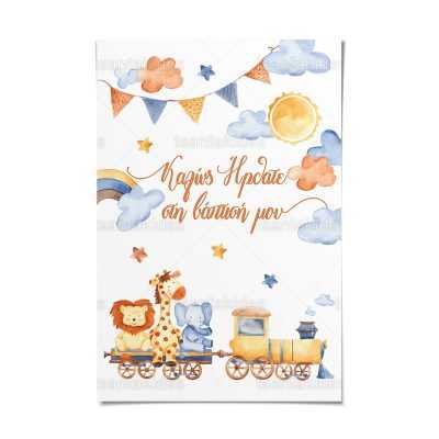 ΚΑΡΤΟΛΙΝΟ ΒΑΠΤΙΣΗΣ-TS245