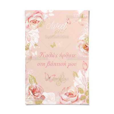 ΚΑΡΤΟΛΙΝΟ ΒΑΠΤΙΣΗΣ-TS282