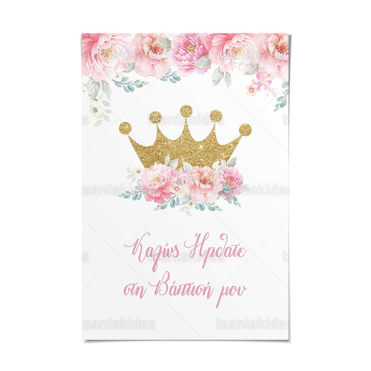 ΚΑΡΤΟΛΙΝΟ ΒΑΠΤΙΣΗΣ-TS187