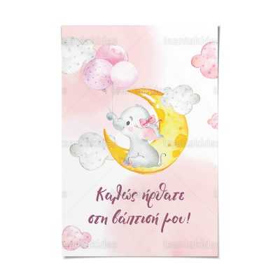 ΚΑΡΤΟΛΙΝΟ ΒΑΠΤΙΣΗΣ-TS265