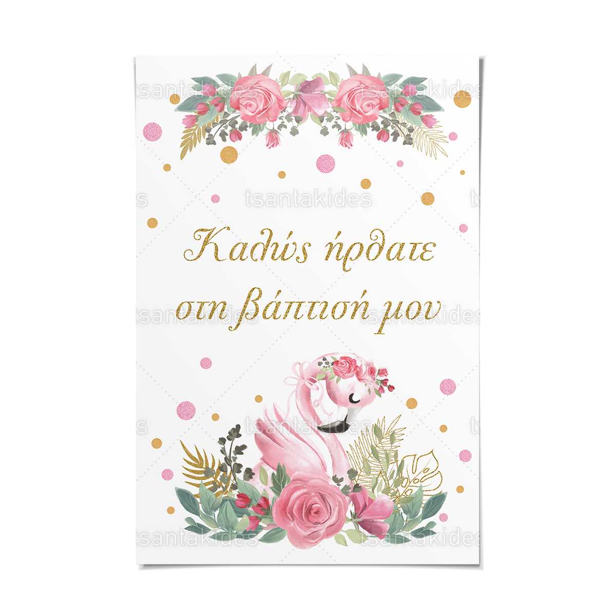 ΚΑΡΤΟΛΙΝΟ ΒΑΠΤΙΣΗΣ-TS269