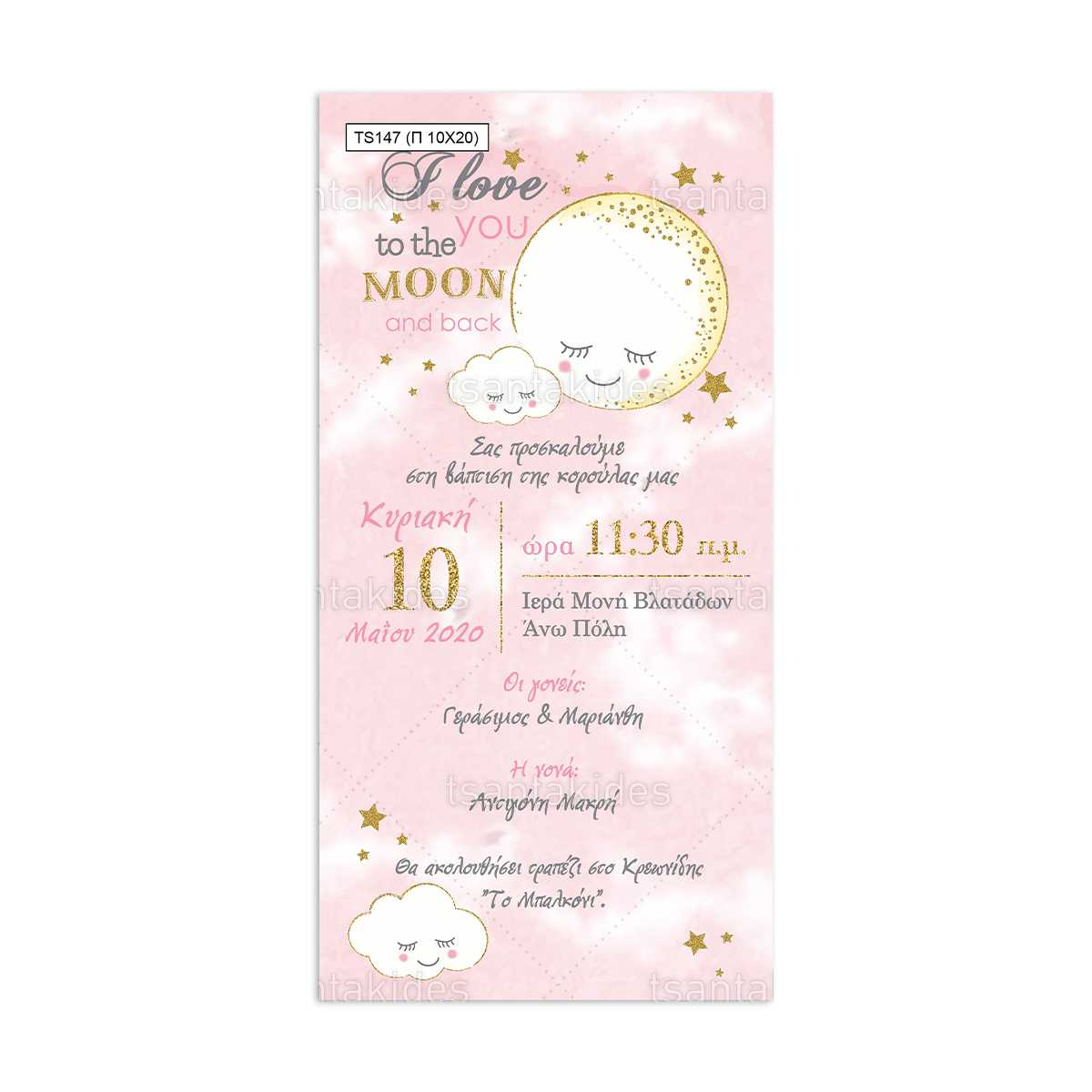 ΠΑΠΥΡΑΚΙ – TS147 - 10×20