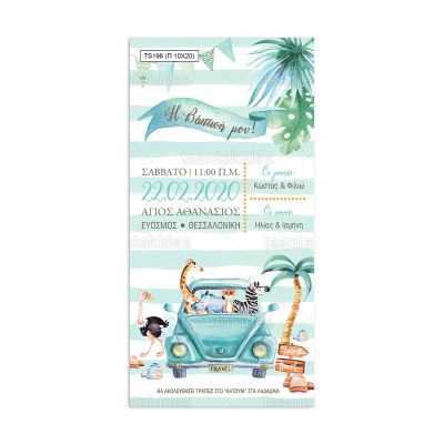 ΠΑΠΥΡΑΚΙ – TS196 - 10×20