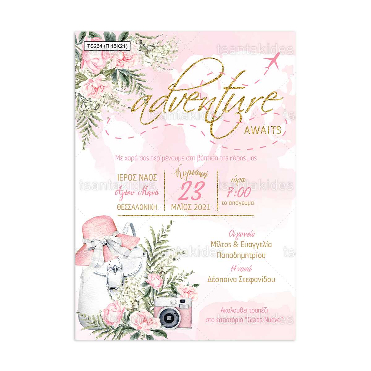 ΠΑΠΥΡΑΚΙ – TS264 - 15×21