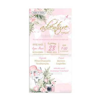 ΠΑΠΥΡΑΚΙ – TS264 - 10×20