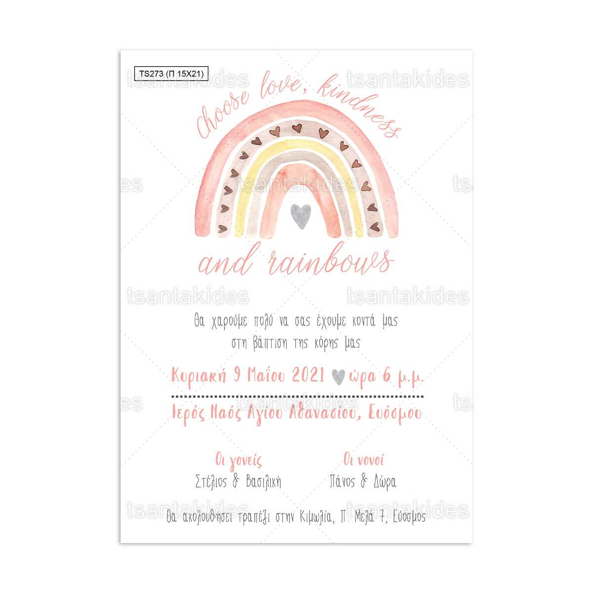 ΠΑΠΥΡΑΚΙ – TS273 - 15×21