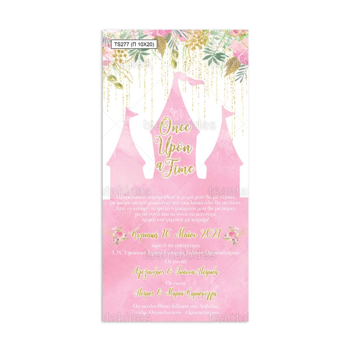 ΠΑΠΥΡΑΚΙ – TS277 - 10×20