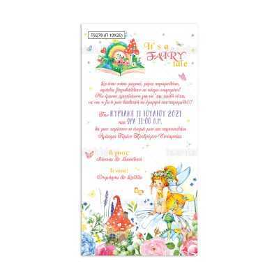 ΠΑΠΥΡΑΚΙ – TS278 - 10×20