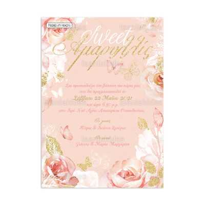 ΠΑΠΥΡΑΚΙ – TS282 - 15×21