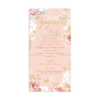 ΠΑΠΥΡΑΚΙ – TS282 - 10×20