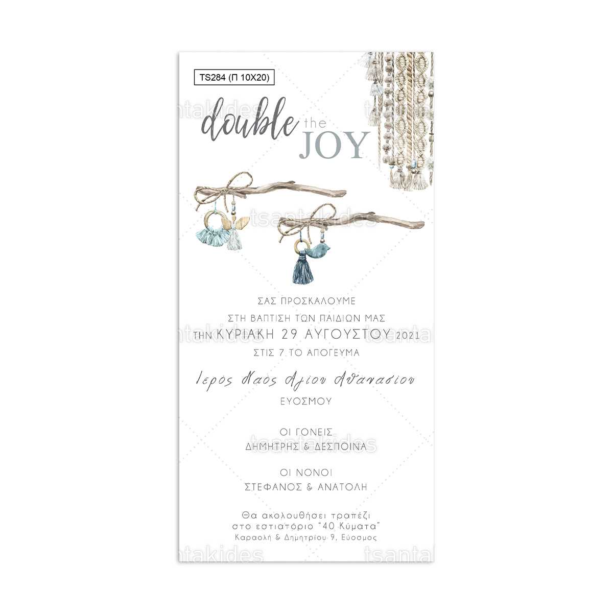 ΠΑΠΥΡΑΚΙ – TS284 - 10×20