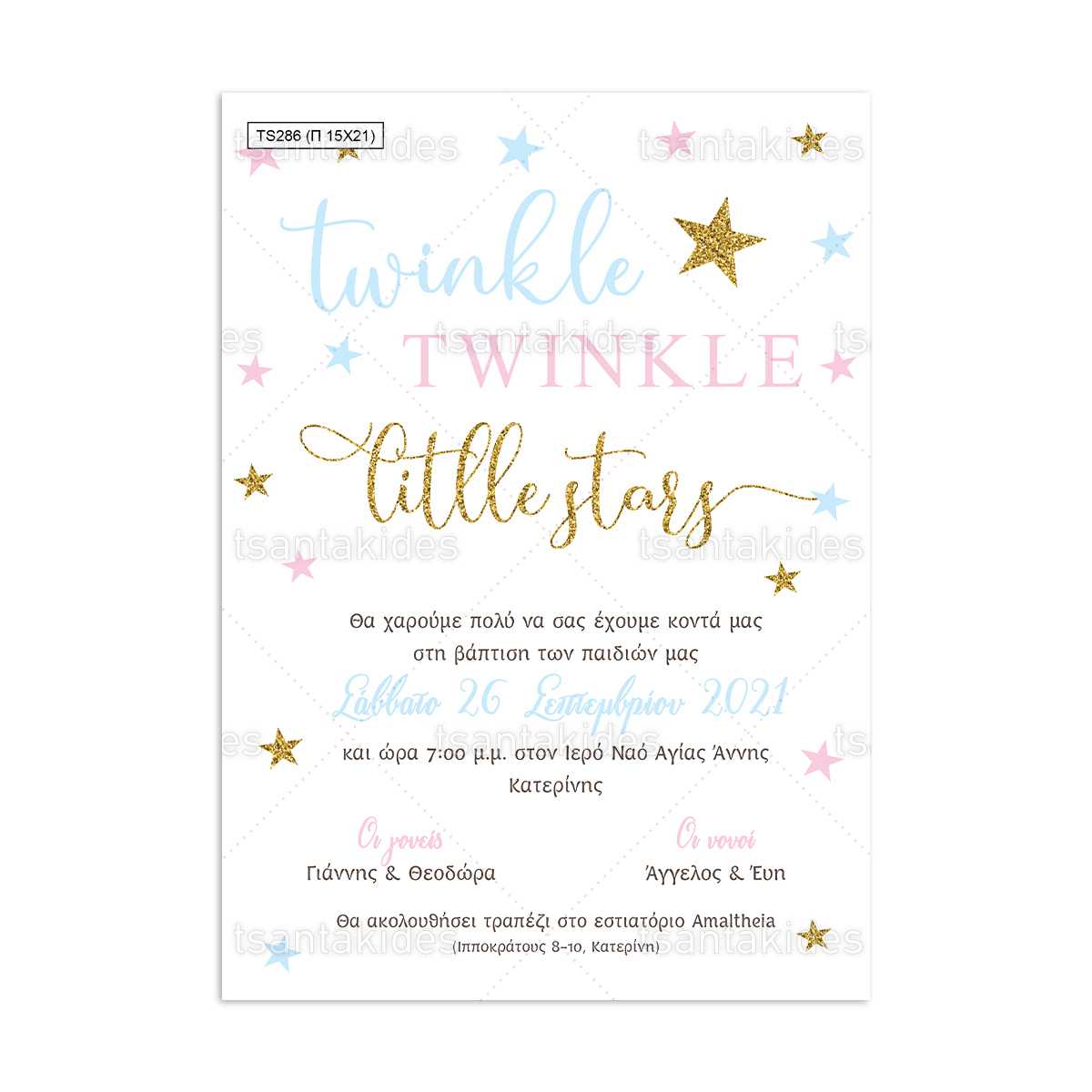 ΠΑΠΥΡΑΚΙ – TS286 - 15×21