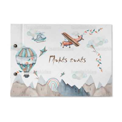 ΒΙΒΛΙΟ ΕΥΧΩΝ – TS419