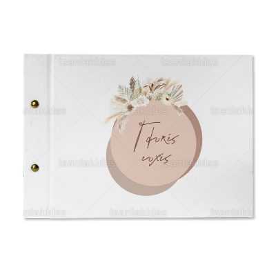 ΒΙΒΛΙΟ ΕΥΧΩΝ – TS442