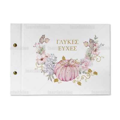 ΒΙΒΛΙΟ ΕΥΧΩΝ – TS447