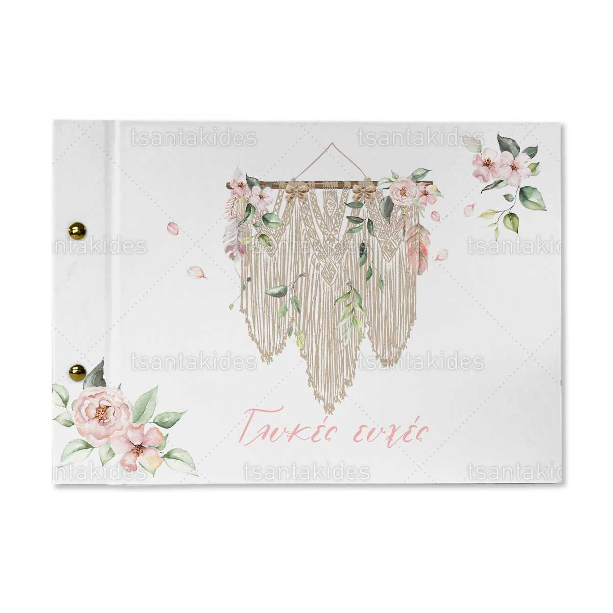 ΒΙΒΛΙΟ ΕΥΧΩΝ – TS448