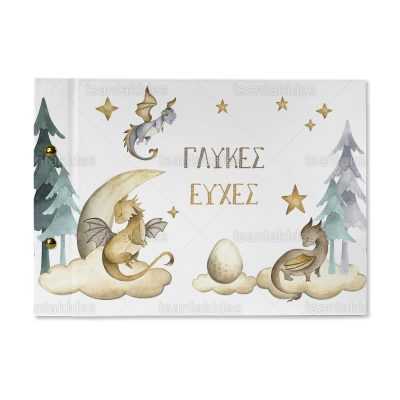 ΒΙΒΛΙΟ ΕΥΧΩΝ – TS555