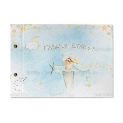 ΒΙΒΛΙΟ ΕΥΧΩΝ – TS558