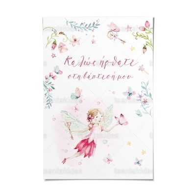 ΚΑΡΤΟΛΙΝΟ ΒΑΠΤΙΣΗΣ-TS435