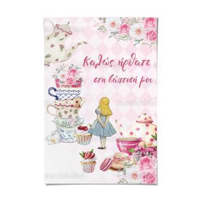 ΚΑΡΤΟΛΙΝΟ ΒΑΠΤΙΣΗΣ-TS438