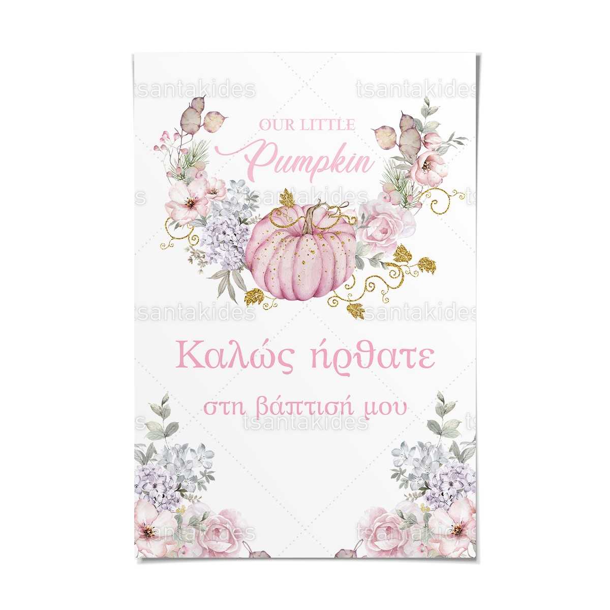 ΚΑΡΤΟΛΙΝΟ ΒΑΠΤΙΣΗΣ-TS447