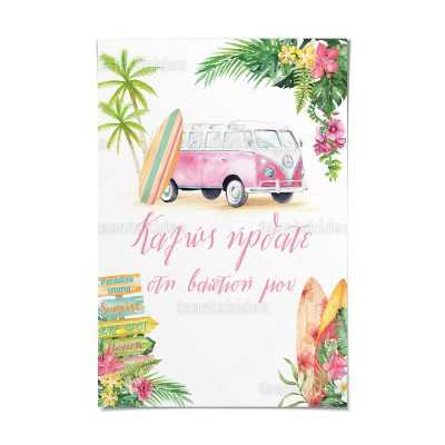 ΚΑΡΤΟΛΙΝΟ ΒΑΠΤΙΣΗΣ-TS453