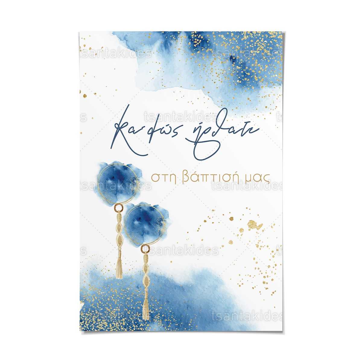 ΚΑΡΤΟΛΙΝΟ ΒΑΠΤΙΣΗΣ-TS457