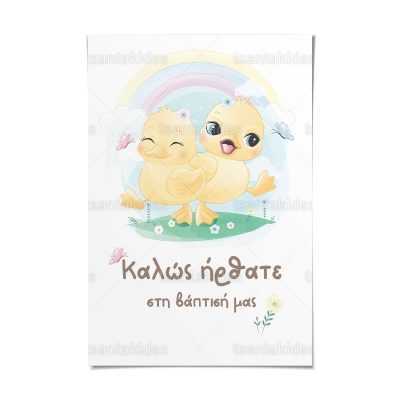 ΚΑΡΤΟΛΙΝΟ ΒΑΠΤΙΣΗΣ-TS462