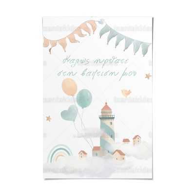 ΚΑΡΤΟΛΙΝΟ ΒΑΠΤΙΣΗΣ-TS554