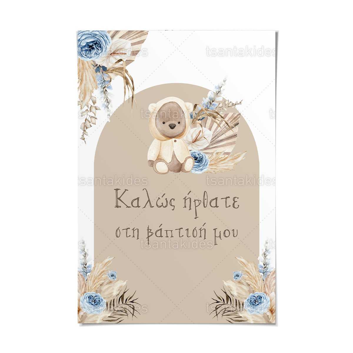 ΚΑΡΤΟΛΙΝΟ ΒΑΠΤΙΣΗΣ-TS557