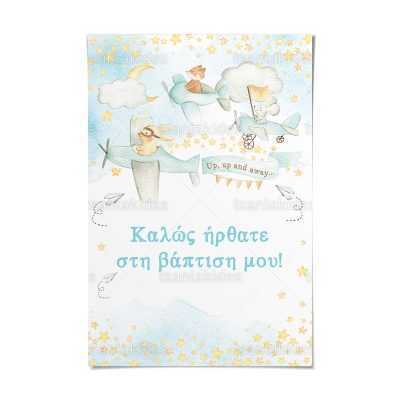 ΚΑΡΤΟΛΙΝΟ ΒΑΠΤΙΣΗΣ-TS558