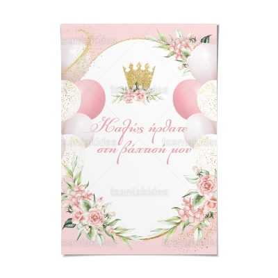 ΚΑΡΤΟΛΙΝΟ ΒΑΠΤΙΣΗΣ-TS583