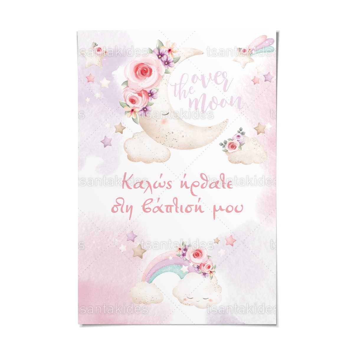 ΚΑΡΤΟΛΙΝΟ ΒΑΠΤΙΣΗΣ-TS584