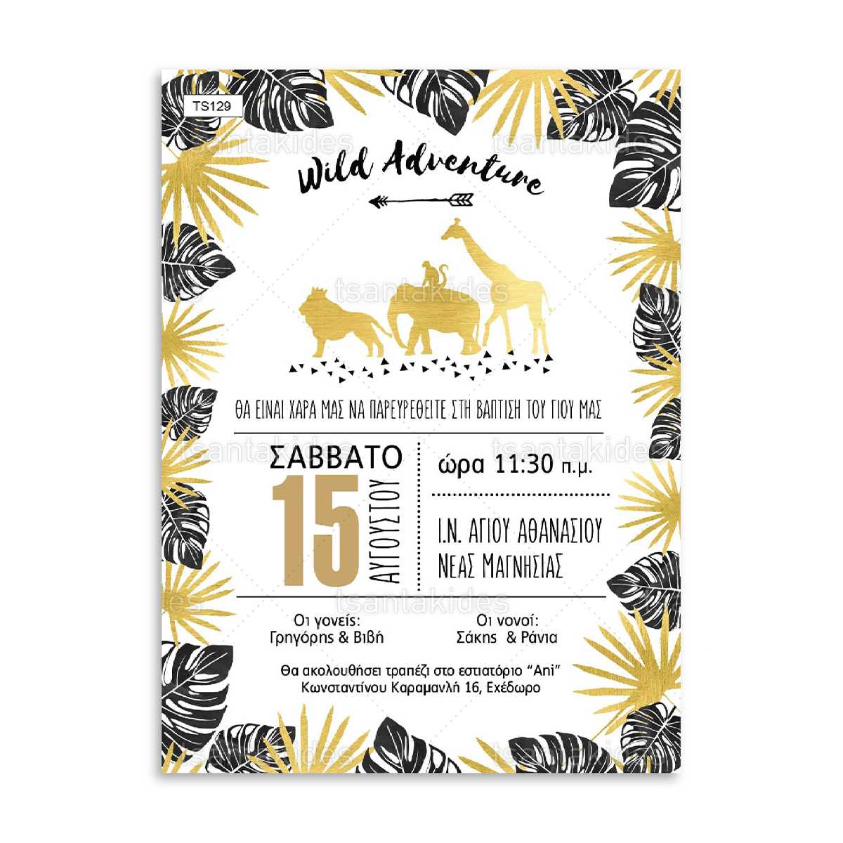 ΠΡΟΣΚΛΗΤΗΡΙΟ ΒΑΠΤΙΣΗΣ – TS129