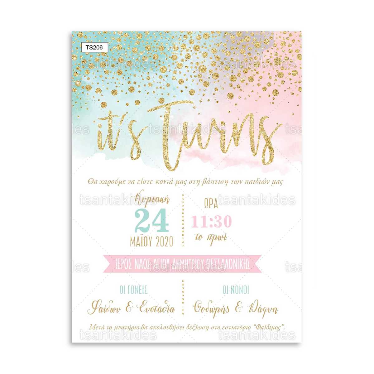 ΠΡΟΣΚΛΗΤΗΡΙΟ ΒΑΠΤΙΣΗΣ – TS206