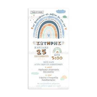 ΠΑΠΥΡΑΚΙ – TS424 - 10×20