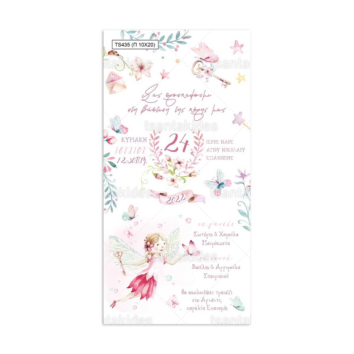 ΠΑΠΥΡΑΚΙ – TS435 - 10×20