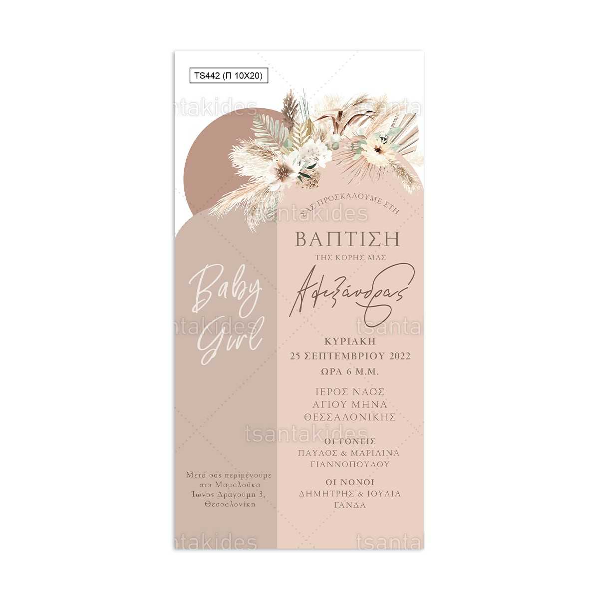 ΠΑΠΥΡΑΚΙ – TS442 - 10×20