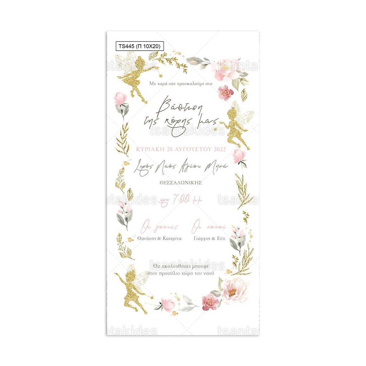 ΠΑΠΥΡΑΚΙ – TS445 - 10×20