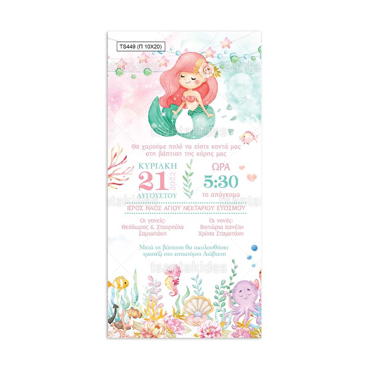 ΠΑΠΥΡΑΚΙ – TS449 - 10×20