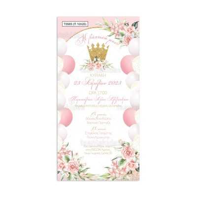 ΠΑΠΥΡΑΚΙ – TS583 - 10×20