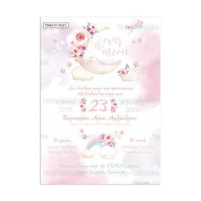 ΠΑΠΥΡΑΚΙ – TS584 - 15×21