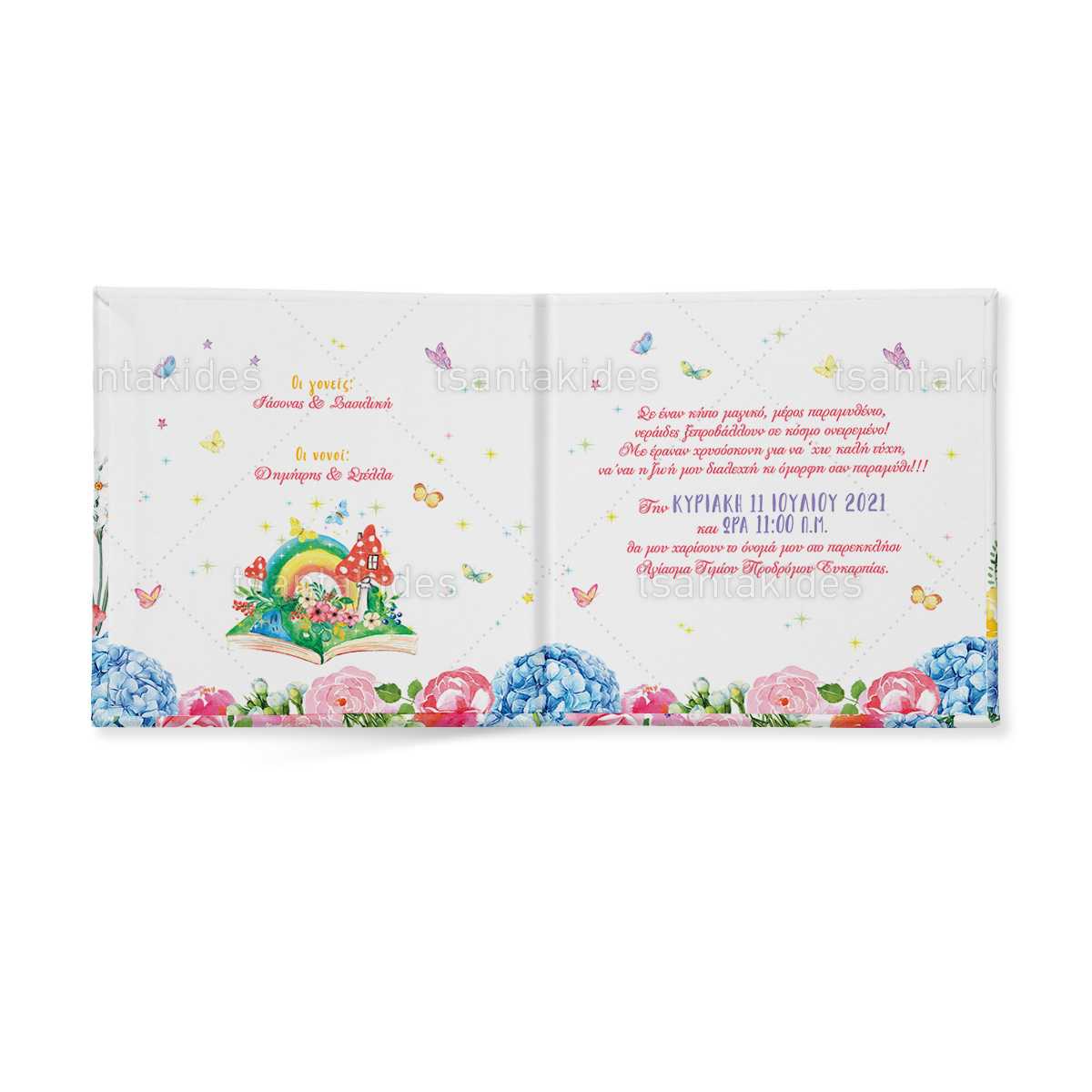 ΠΡΟΣΚΛΗΤΗΡΙΟ ΣΚΛΗΡΟ ΚΑΠΑΚΙ ΜΙΚΡΟ ΠΑΡΑΜΥΘΑΚΙ - TS278