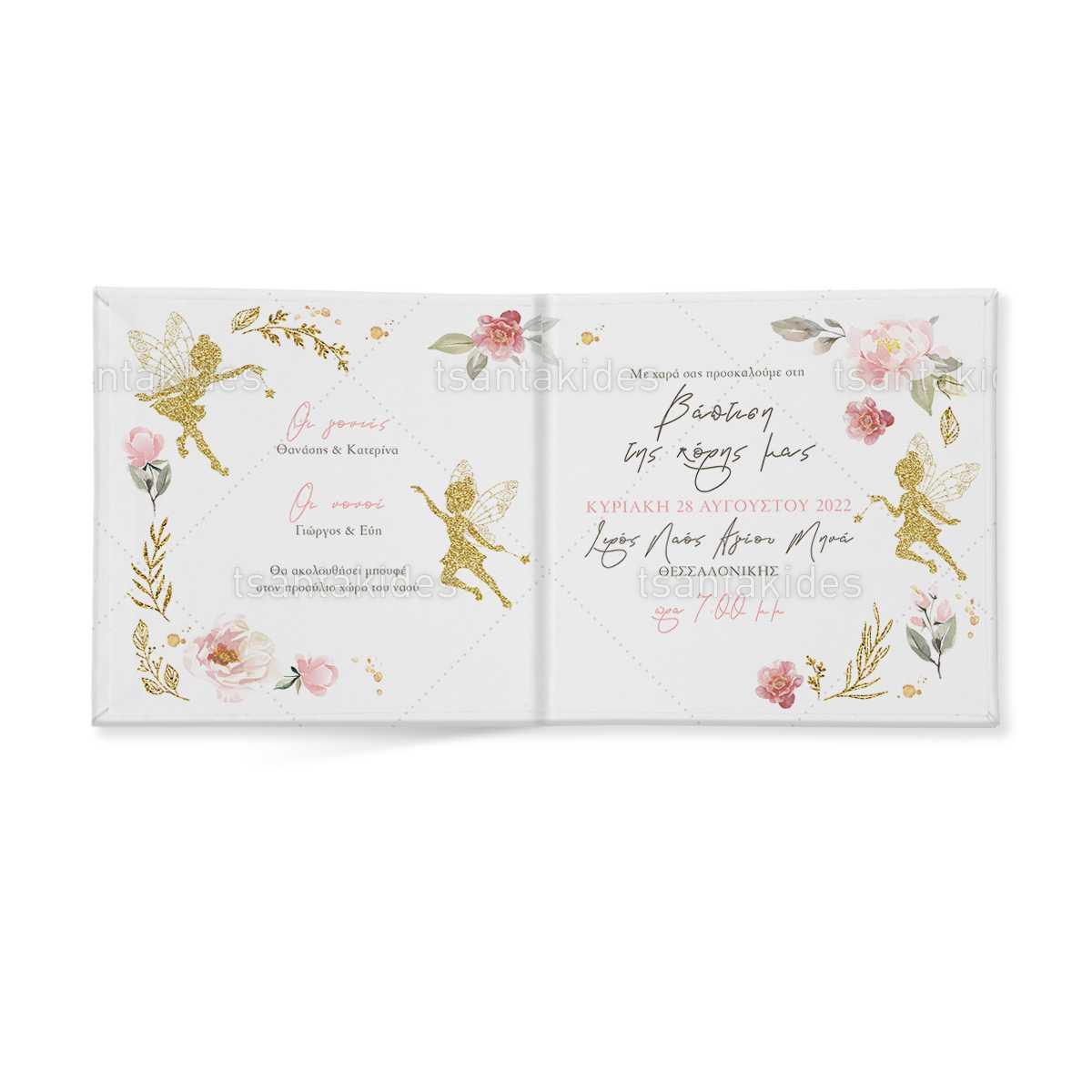 ΠΡΟΣΚΛΗΤΗΡΙΟ ΣΚΛΗΡΟ ΚΑΠΑΚΙ ΜΙΚΡΟ ΠΑΡΑΜΥΘΑΚΙ – TS445