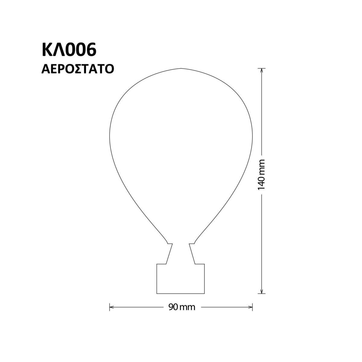 ΚΟΠΤΙΚΟ ΚΛ006 ΑΕΡΟΣΤΑΤΟ