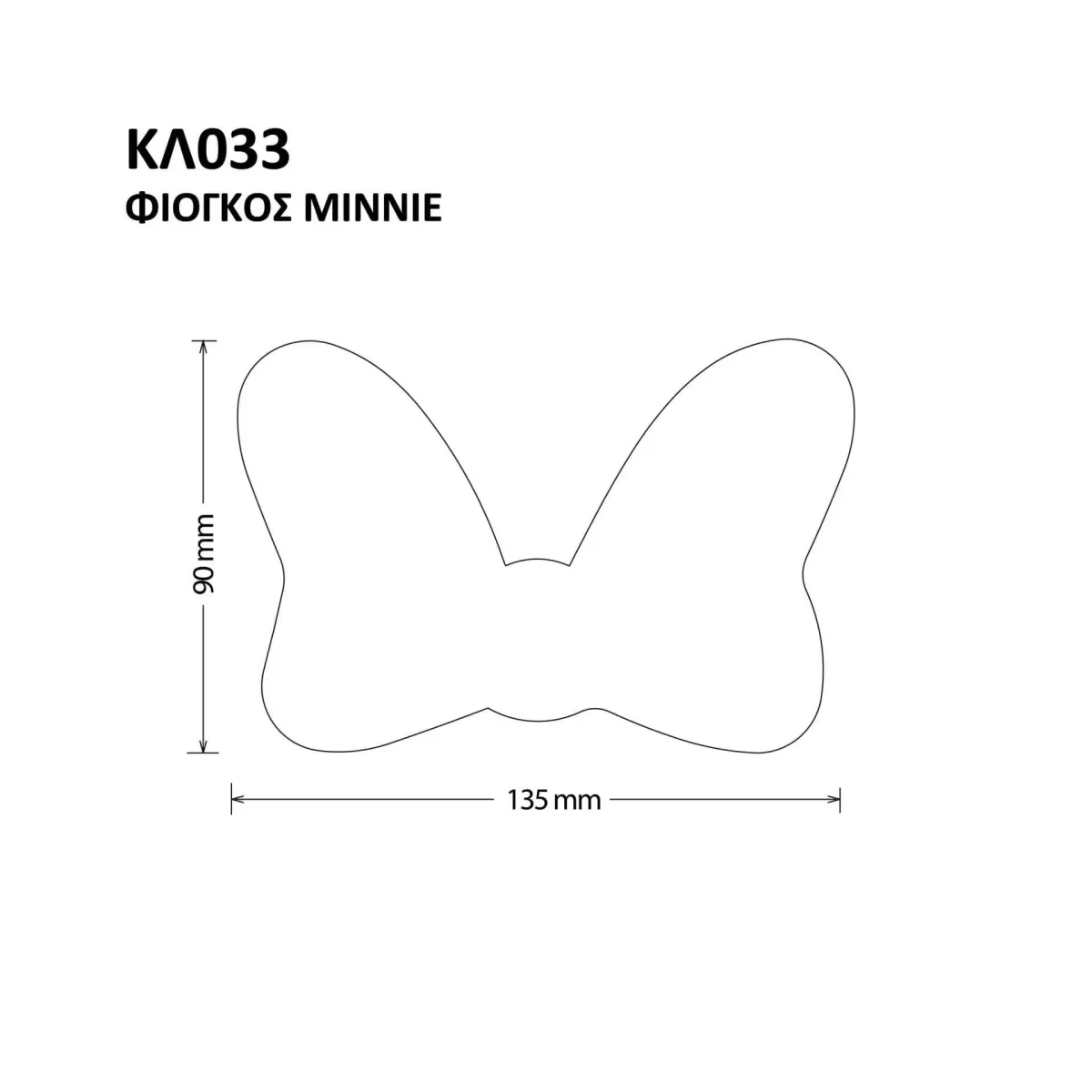 ΚΟΠΤΙΚΟ ΚΛ033 ΦΙΟΓΚΟΣ MINNIE