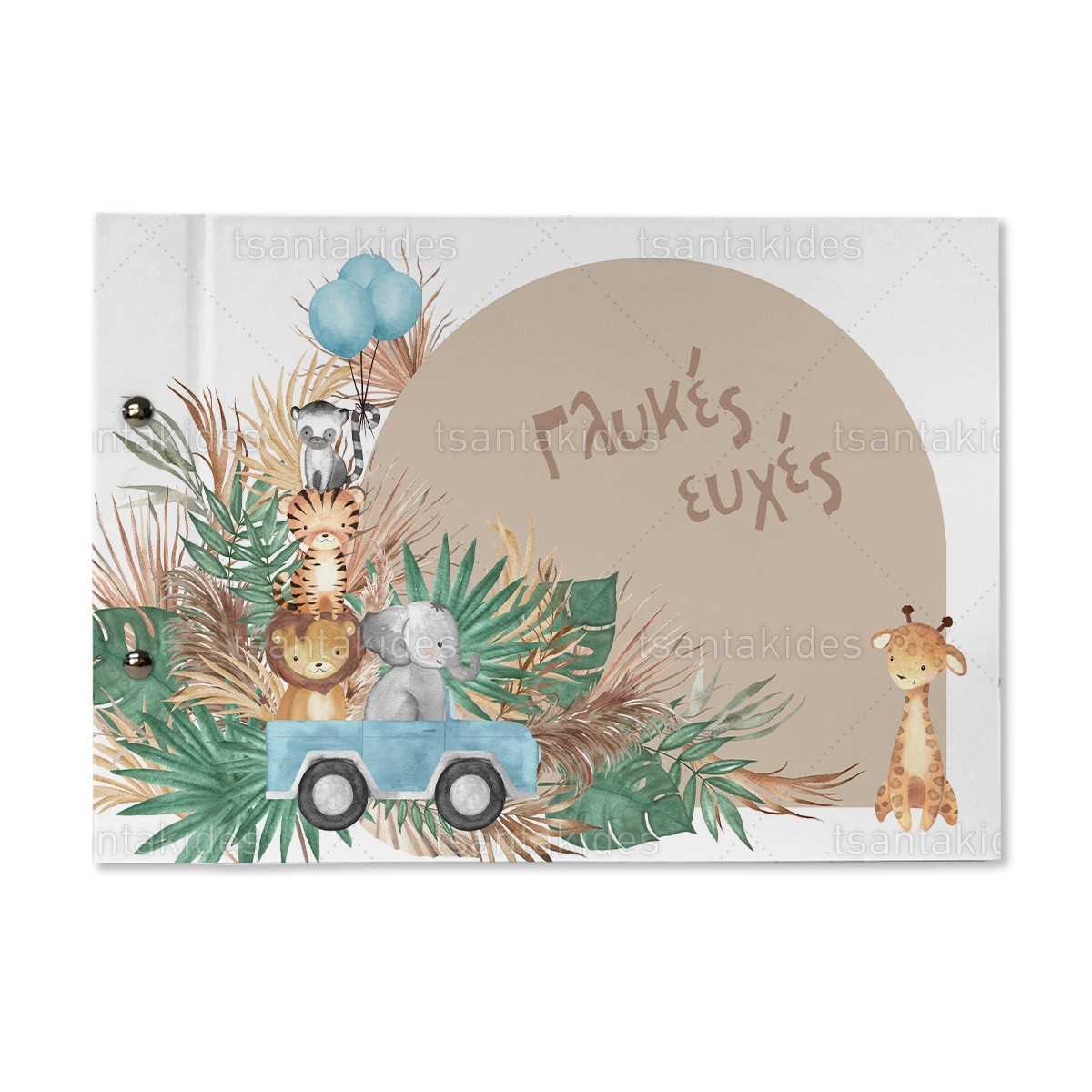 ΒΙΒΛΙΟ ΕΥΧΩΝ – TS750