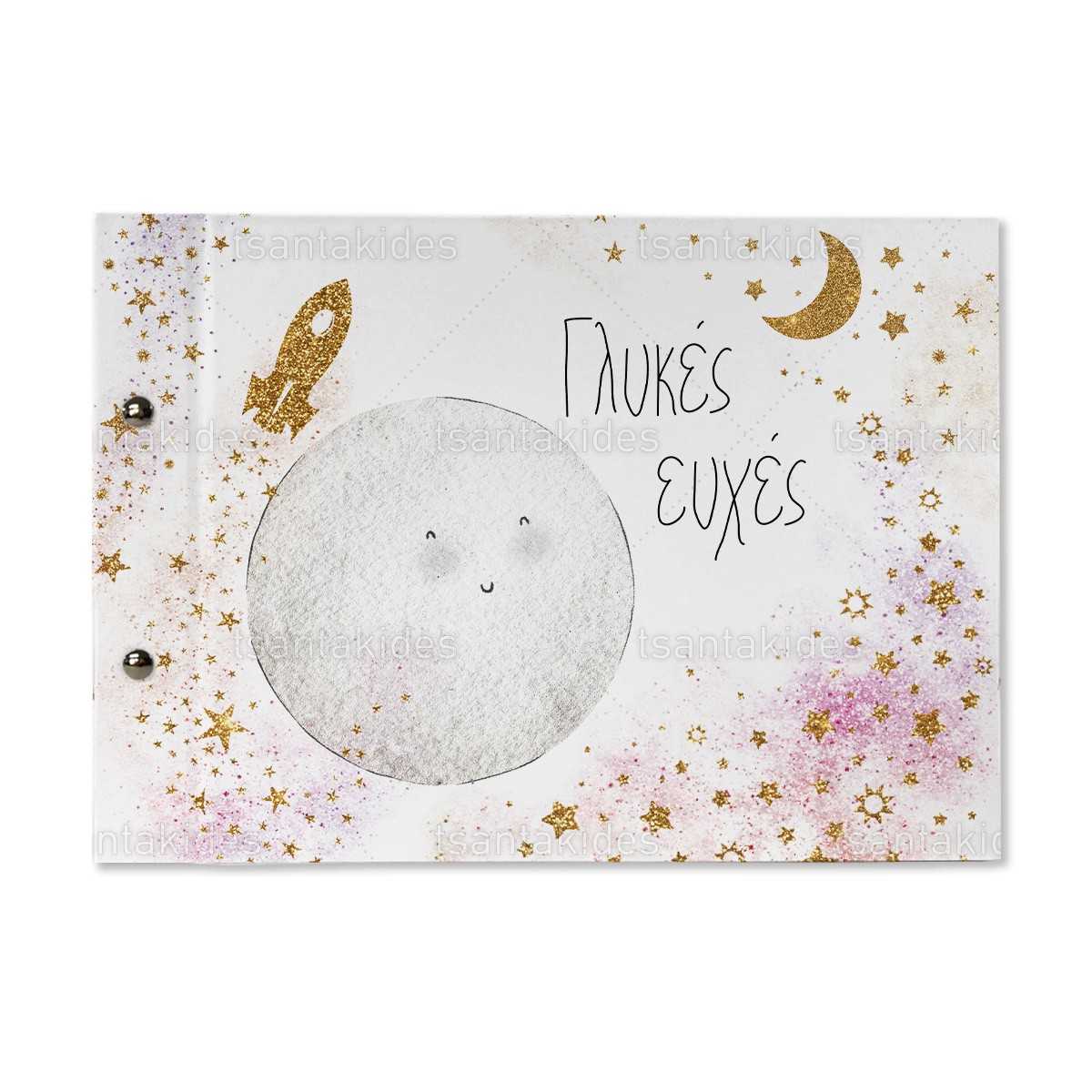 ΒΙΒΛΙΟ ΕΥΧΩΝ – TS757