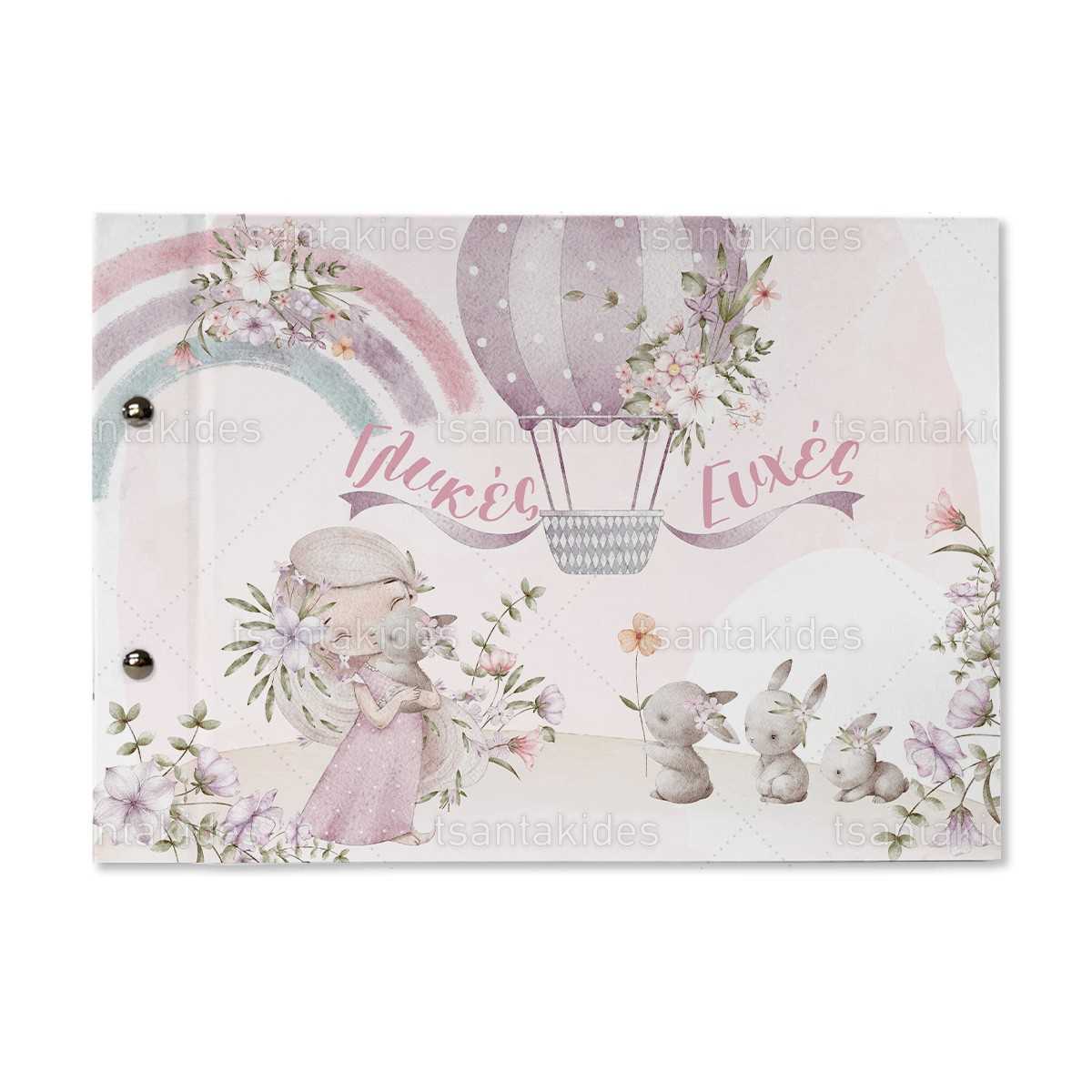 ΒΙΒΛΙΟ ΕΥΧΩΝ – TS765