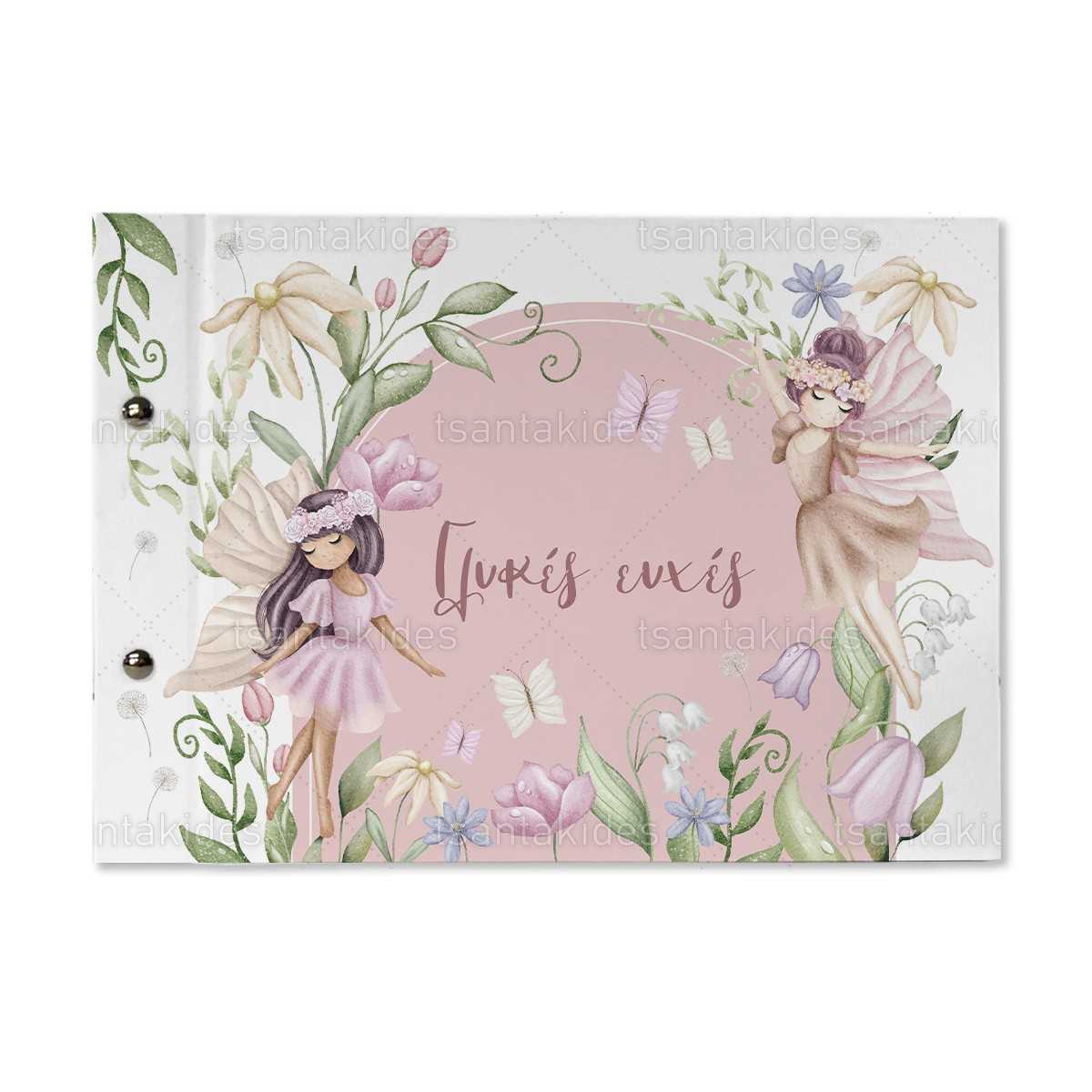 ΒΙΒΛΙΟ ΕΥΧΩΝ – TS771